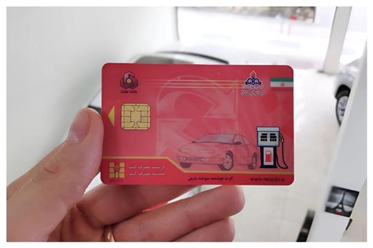 صدور آنی‌كارت هوشمند سوخت؛ گذار از ابزار به خدمت