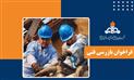 بازرسی-فنی.jpg