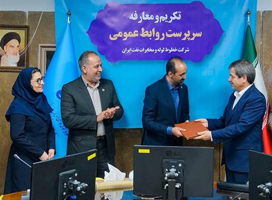 سرپرست روابط عمومی شركت خطوط لوله و مخابرات نفت ایران منصوب شد