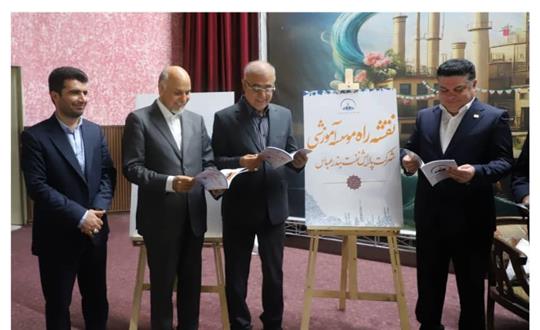 رونمایی از نقشه راه مؤسسه آموزشی شركت پالایش نفت بندرعباس در آستانه سال تحصیلی جدید