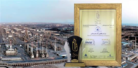 پالایش نفت بندرعباس در جمع برترین های تعالی ایران/ موفقیت در كسب تقدیرنامه ۴ ستاره
