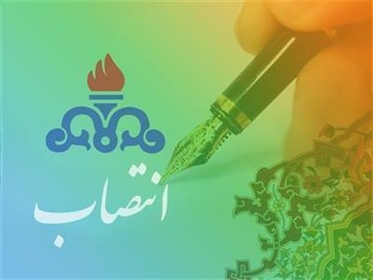 مدیر هماهنگی و نظارت بر عملیات شركت ملی پالایش و پخش فرآورده‌های نفتی ایران منصوب شد