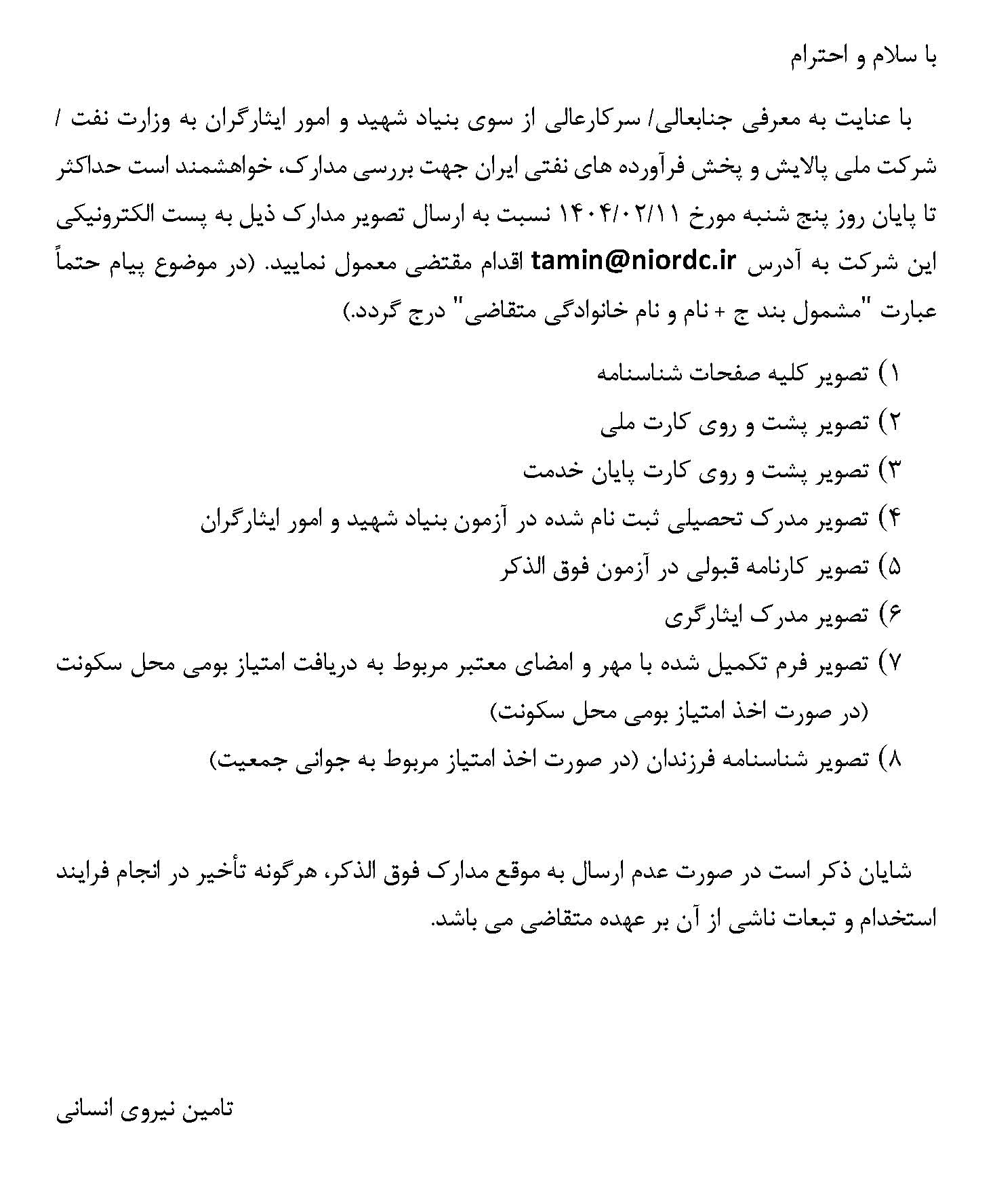 راهنمای-ارسال-مدارک.jpg