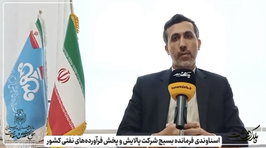 گفت‌و‌گو با فرمانده بسیج شرکت ملی پالایش و پخش همزمان با اکران فیلم سینمایی مجنون