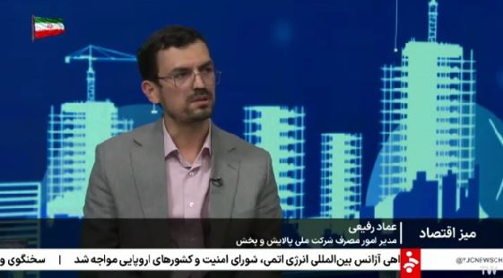 عماد رفیعی، مدیر امور مصرف شرکت ملی پالایش و پخش فرآورده‌های نفتی ایران در برنامه میز اقتصاد شبکه خبر